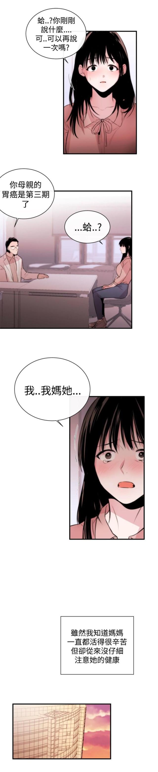 假面复仇漫画,第3话3图