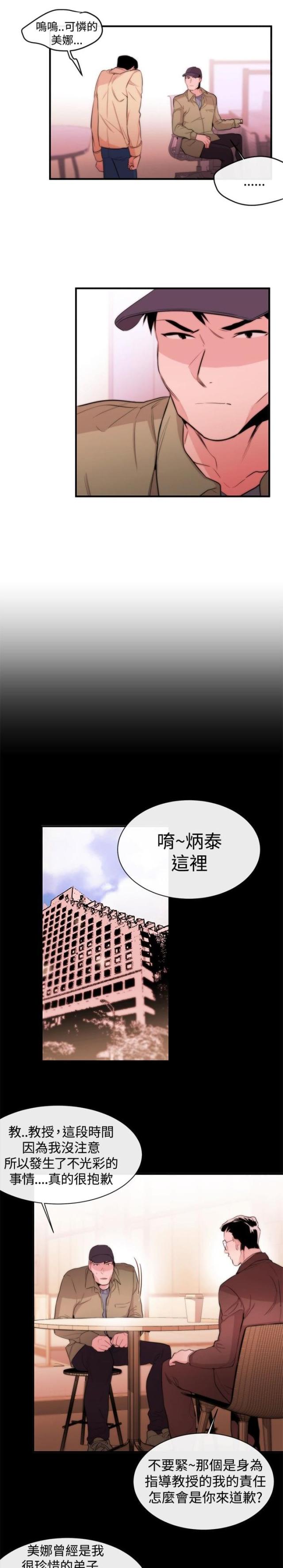 假面复仇记漫画,第8话5图