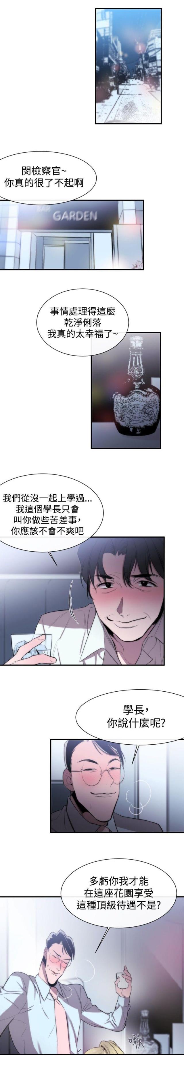 假面复仇记 百度网盘漫画,第8话2图