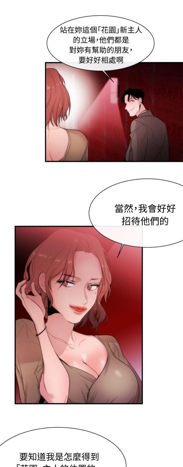 假面复仇后续漫画,第10话3图