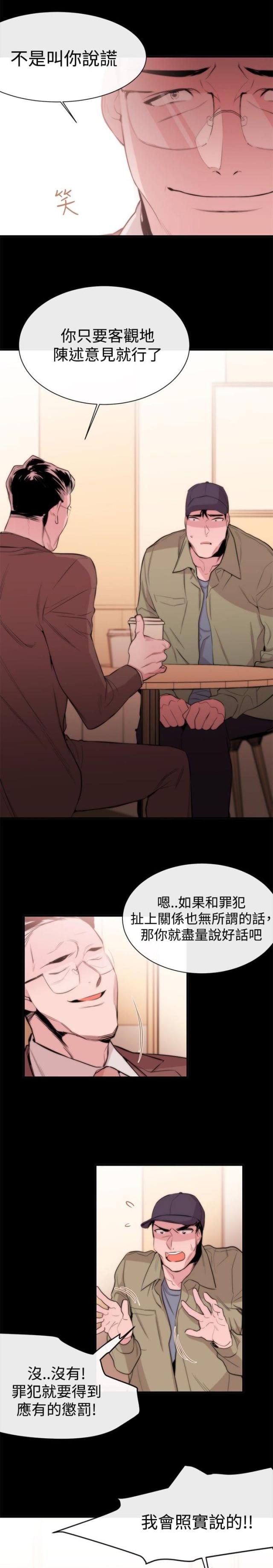 假面复仇记 百度网盘漫画,第8话4图