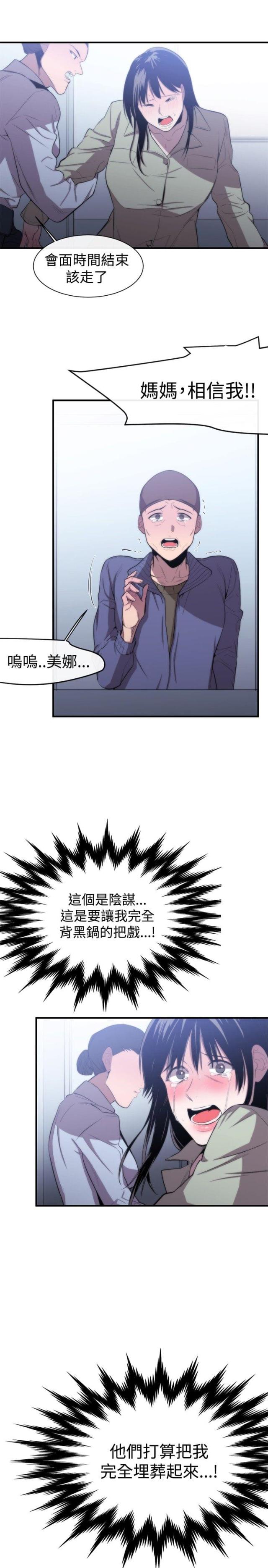 假面复仇记 百度网盘漫画,第8话1图