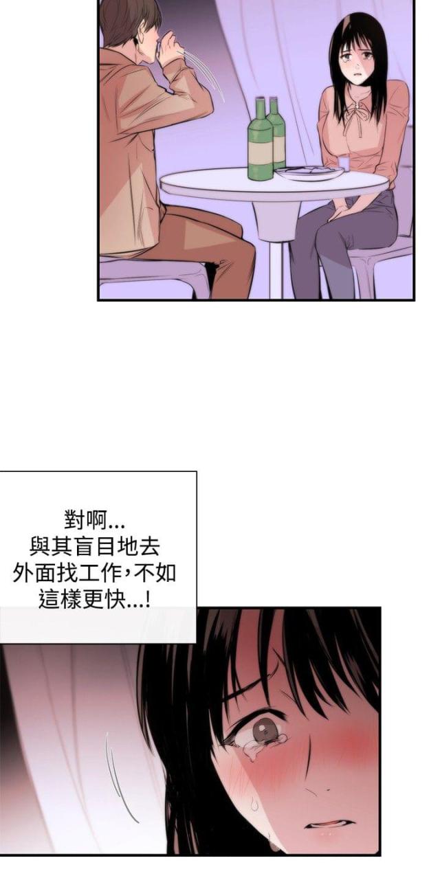 假面复仇漫画,第3话3图