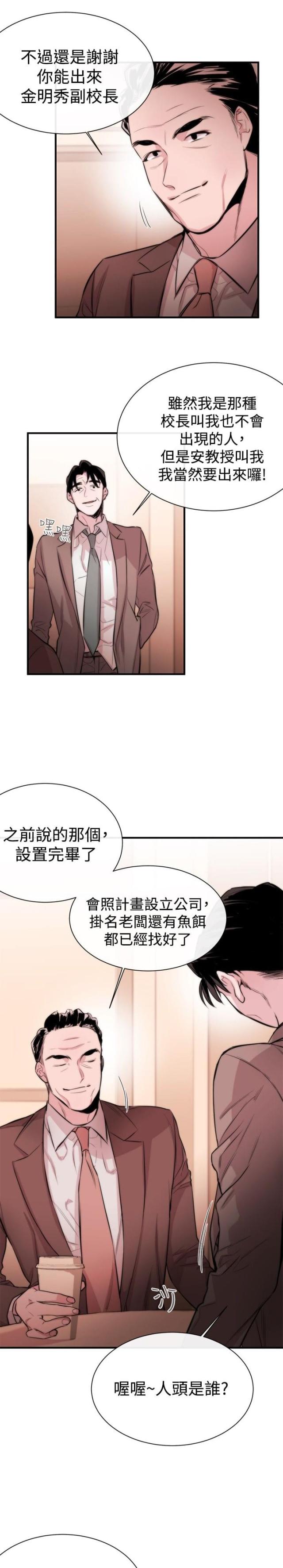 假面夫妇的两人在线观看漫画,第4话5图