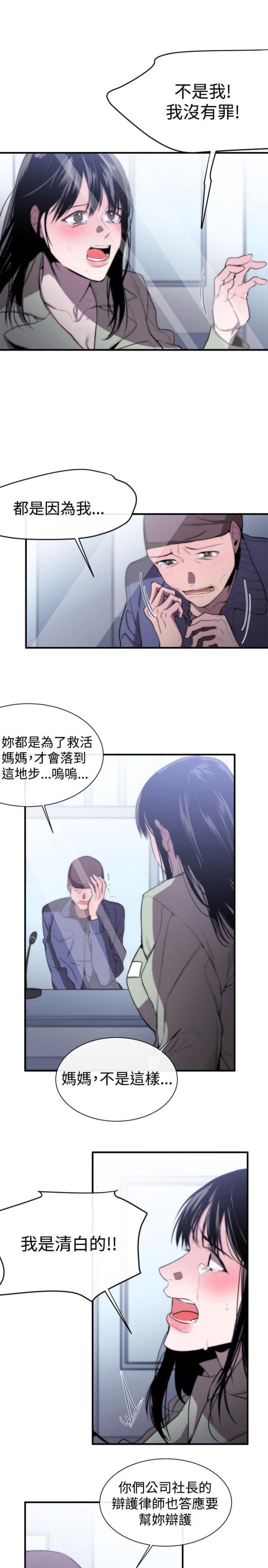 假面复仇记 百度网盘漫画,第8话5图