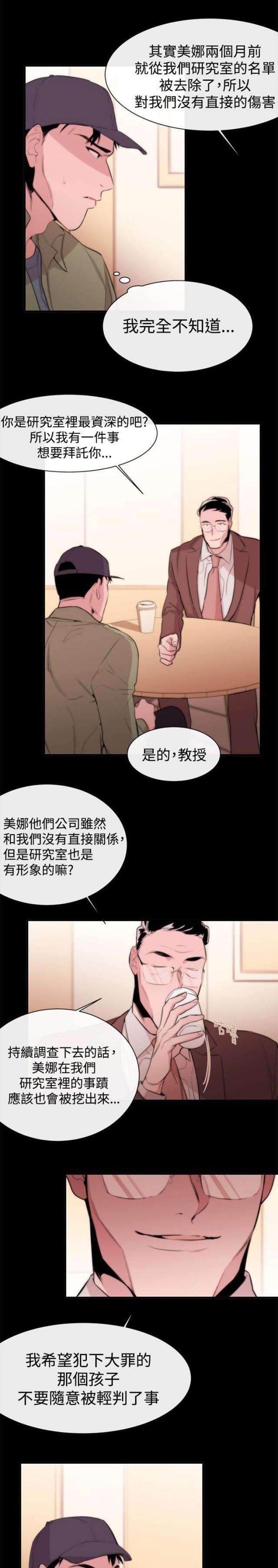 假面复仇记 百度网盘漫画,第8话2图