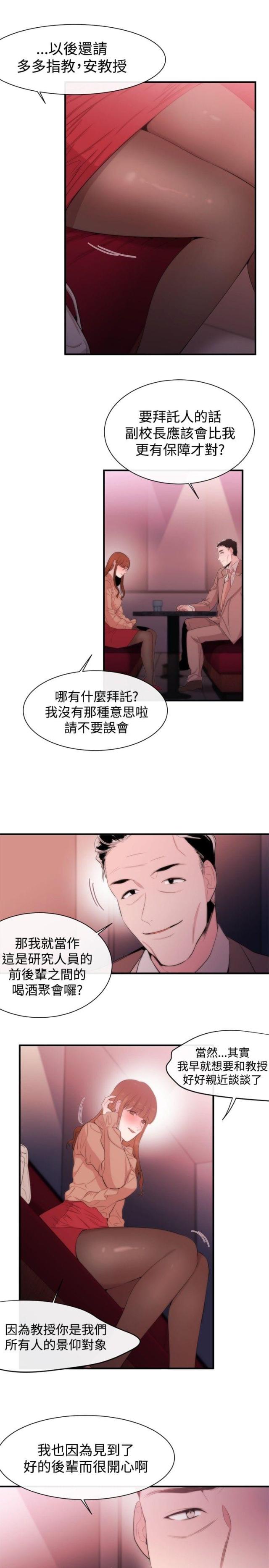 假面复仇后续漫画,第10话2图