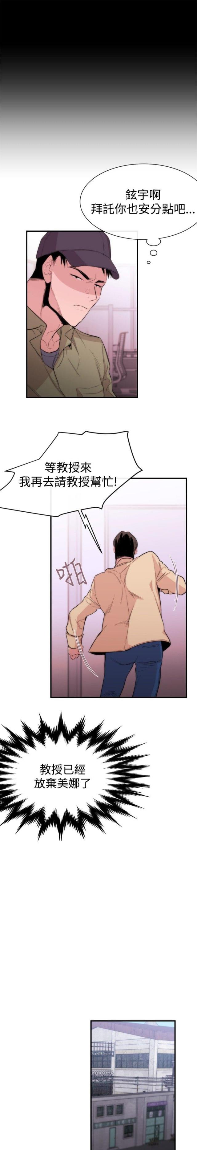 假面复仇记 百度网盘漫画,第8话1图