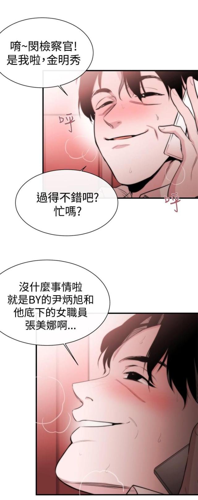 假面的复仇记漫画,第7话3图