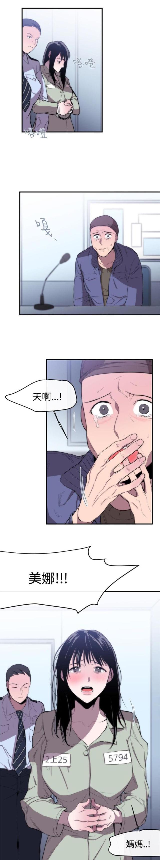 假面复仇记 百度网盘漫画,第8话3图