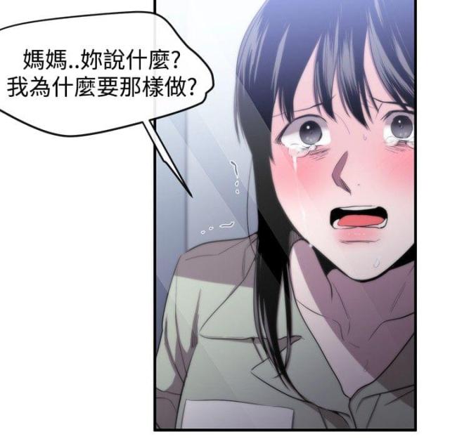 假面复仇记 百度网盘漫画,第8话3图