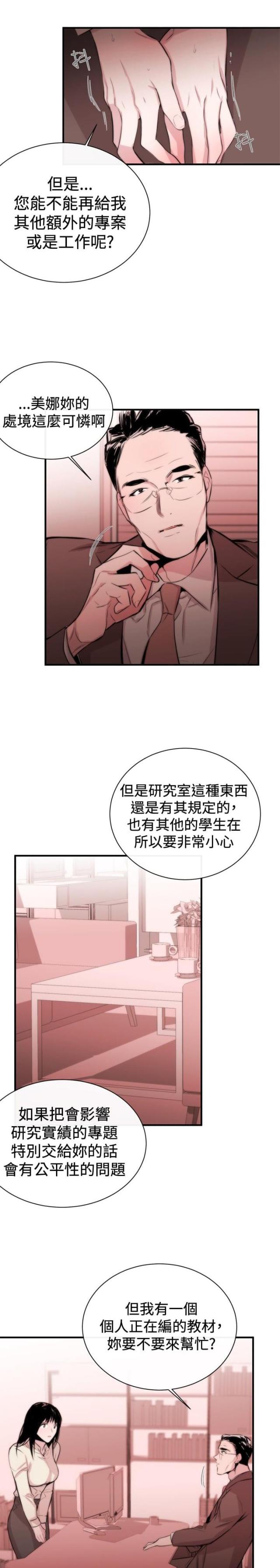 假面复仇漫画,第3话5图