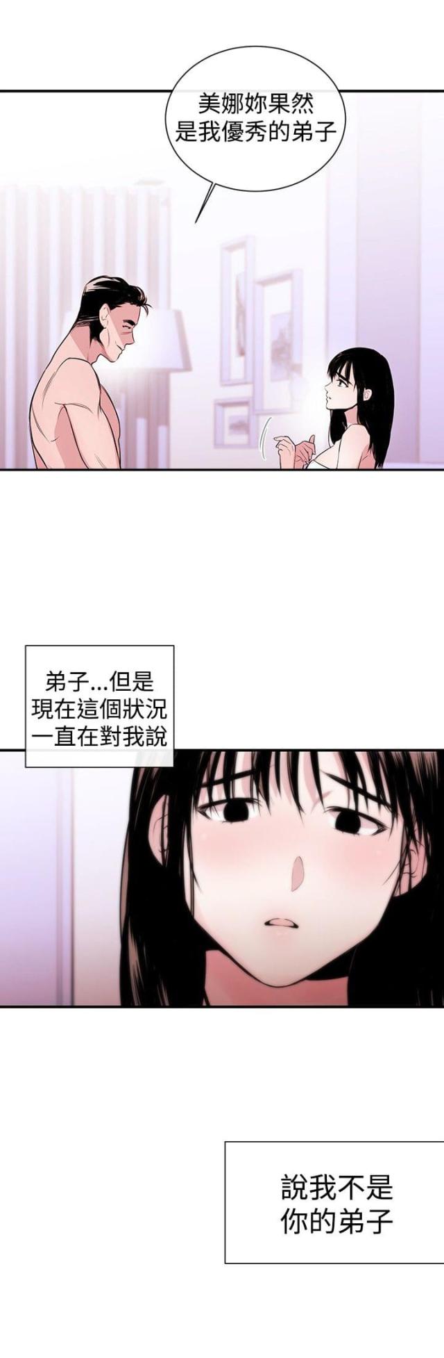 假面复仇剧情漫画,第2话4图