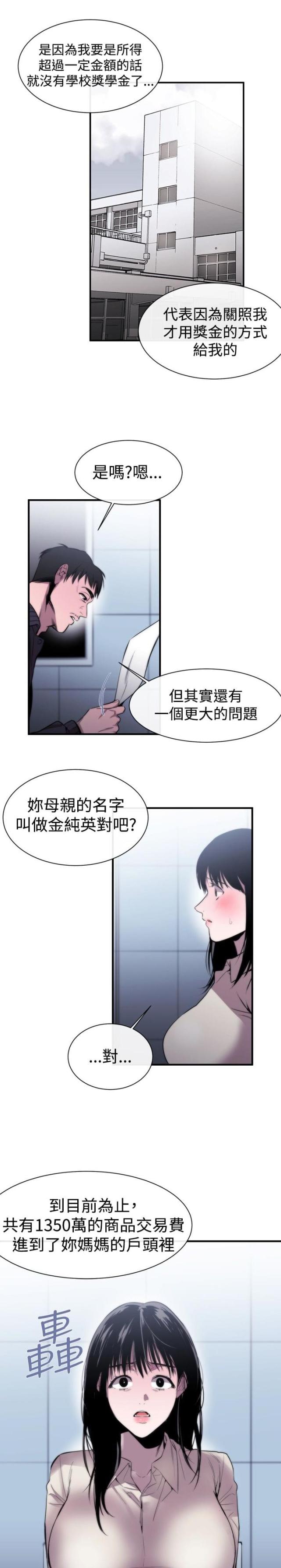 假面的复仇记漫画,第7话2图