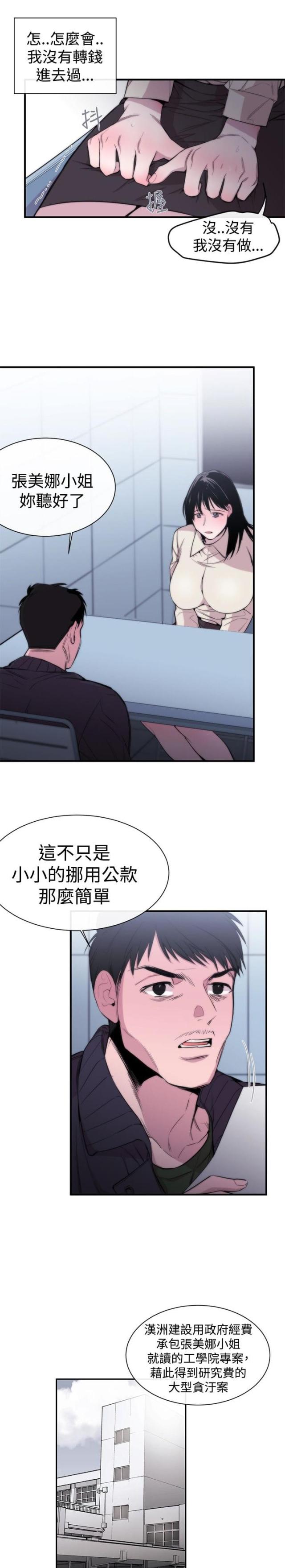 假面的复仇记漫画,第7话4图