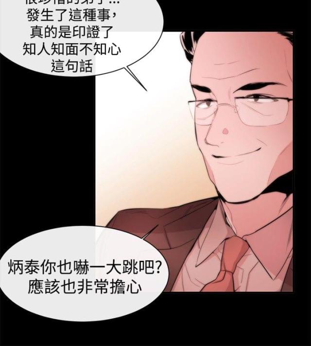 假面复仇记 百度网盘漫画,第8话1图