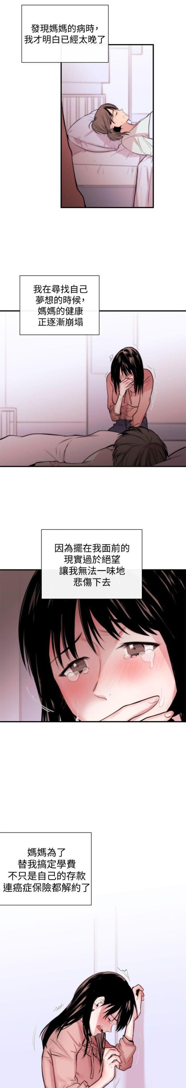 假面复仇漫画,第3话4图