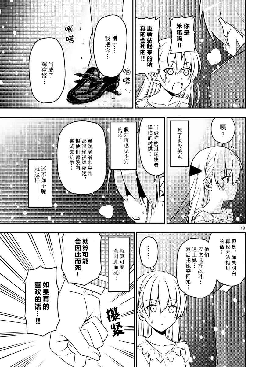 总之就是非常可爱 fly me to the moon漫画,第2话4图