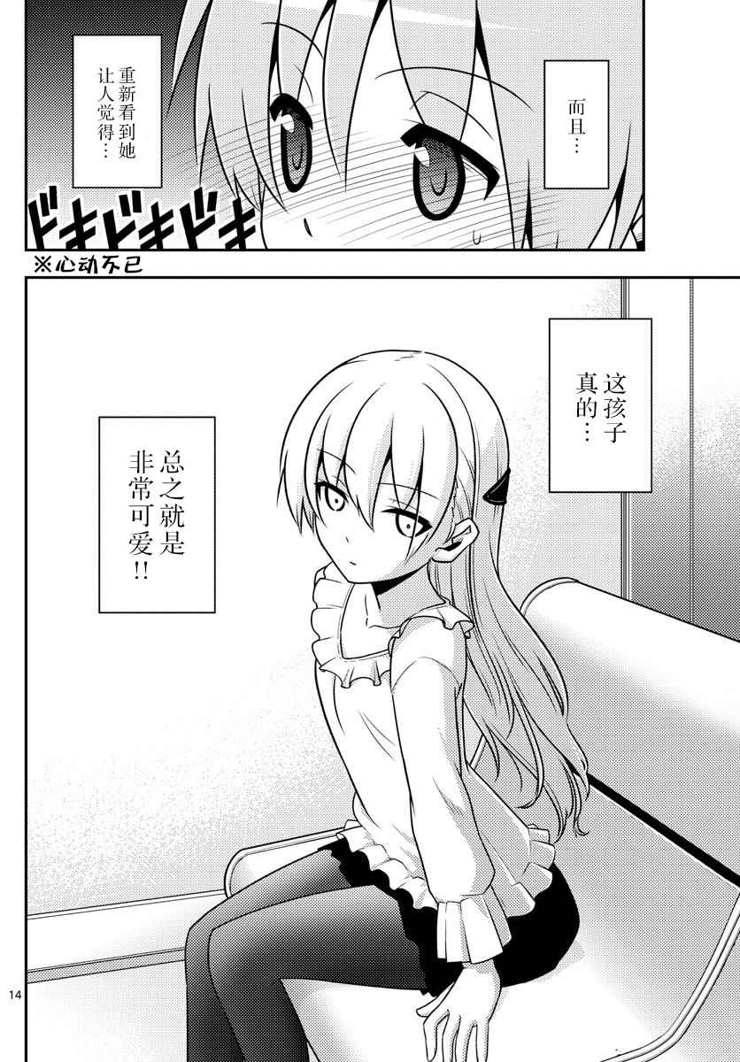 总之就是非常可爱 fly me to the moon漫画,第2话4图