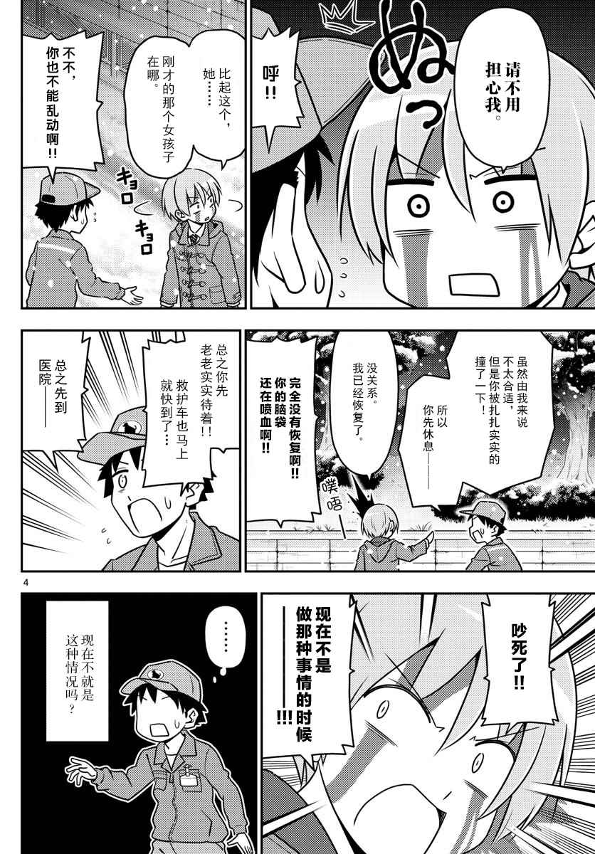 总之就是非常可爱 fly me to the moon漫画,第2话4图