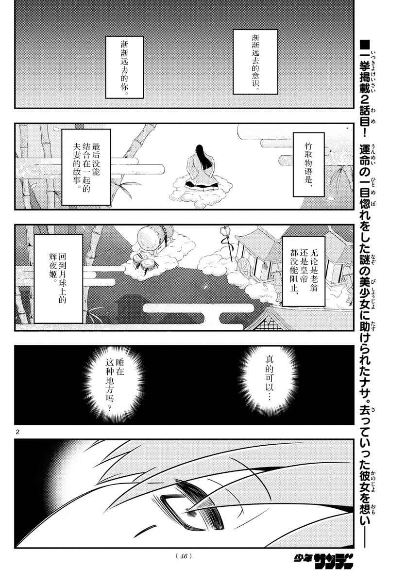 总之就是非常可爱 fly me to the moon漫画,第2话2图