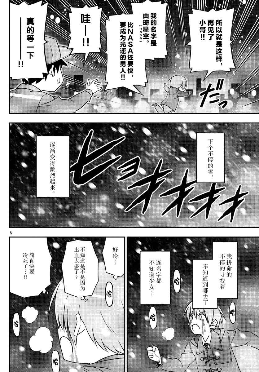 总之就是非常可爱 fly me to the moon漫画,第2话1图