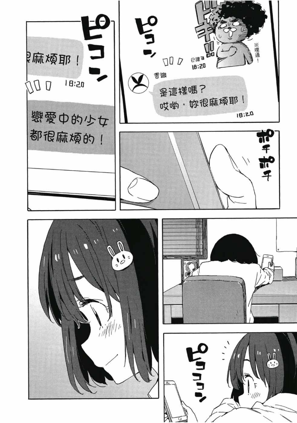 这个美术社大有问题！漫画,第6卷5图