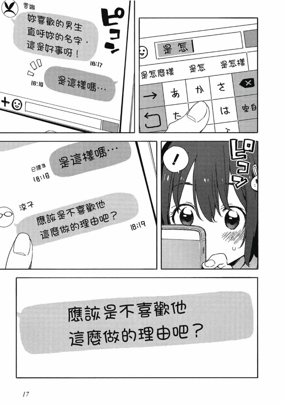 这个美术社大有问题！漫画,第6卷4图