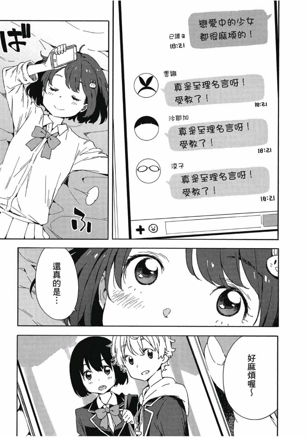 这个美术社大有问题！漫画,第6卷1图