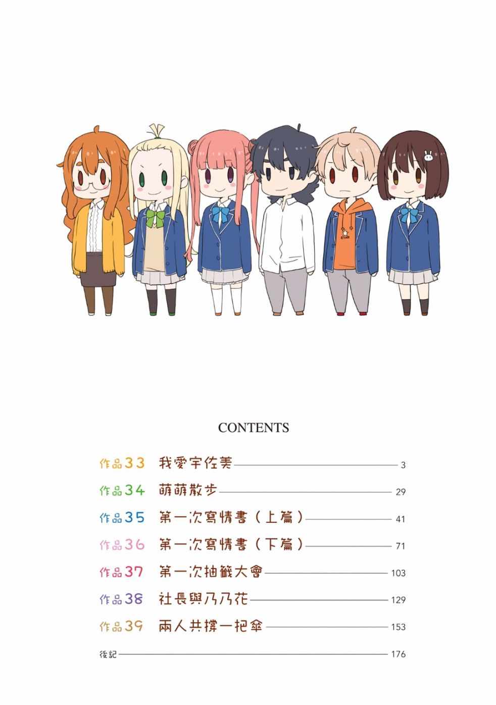 这个美术社大有问题！漫画,第6卷4图