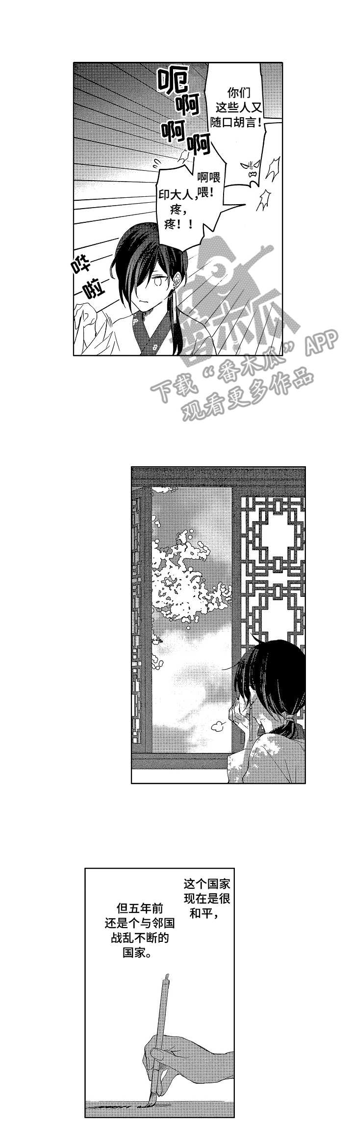 平民皇妃漫画,第2章：藏书室3图