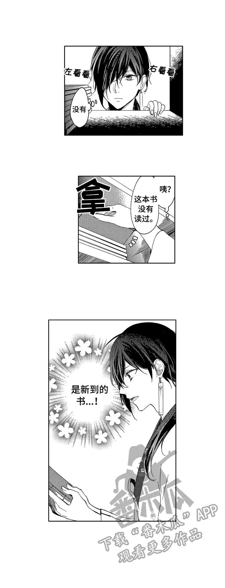 平民皇妃漫画,第2章：藏书室2图