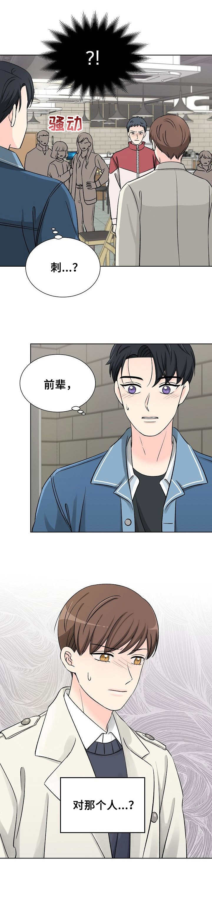 过度投入英语漫画,第8章：闹事2图