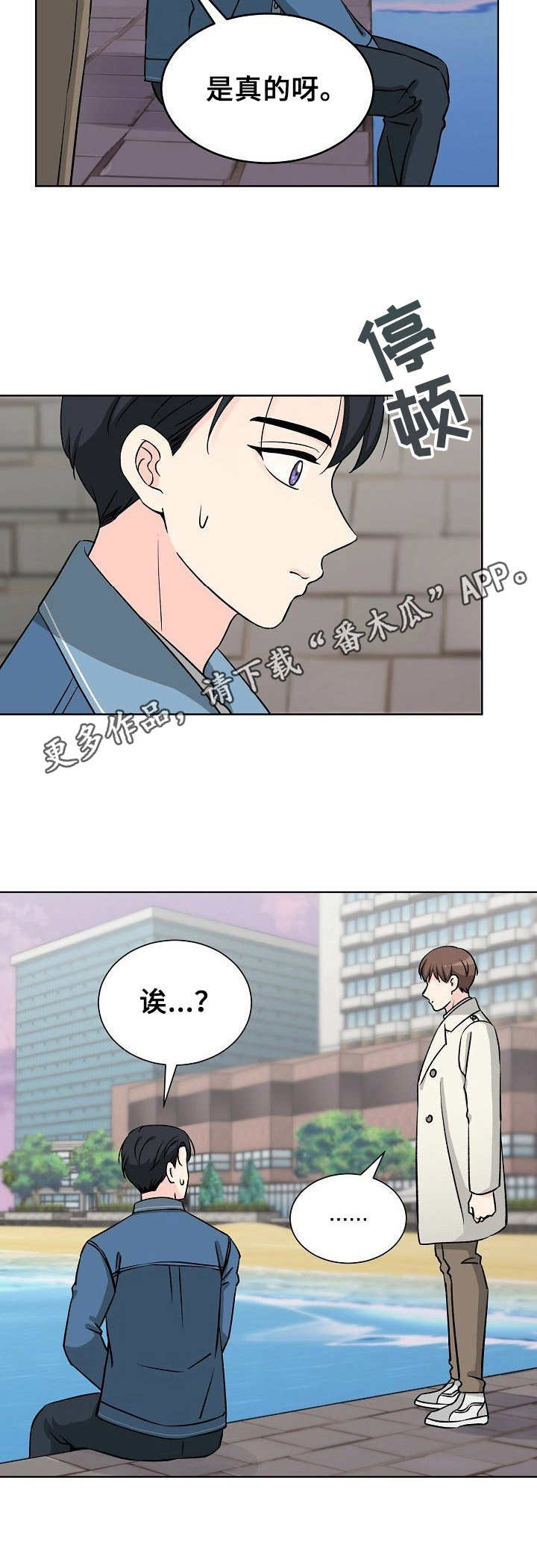 过度投入英语漫画,第8章：闹事1图