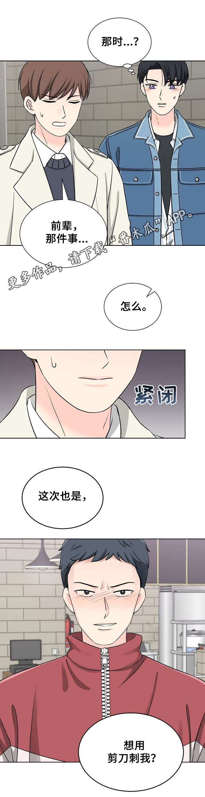 过度投入英语漫画,第8章：闹事1图