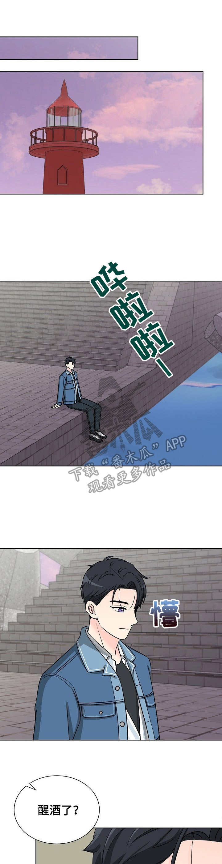 过度投入英语漫画,第8章：闹事3图