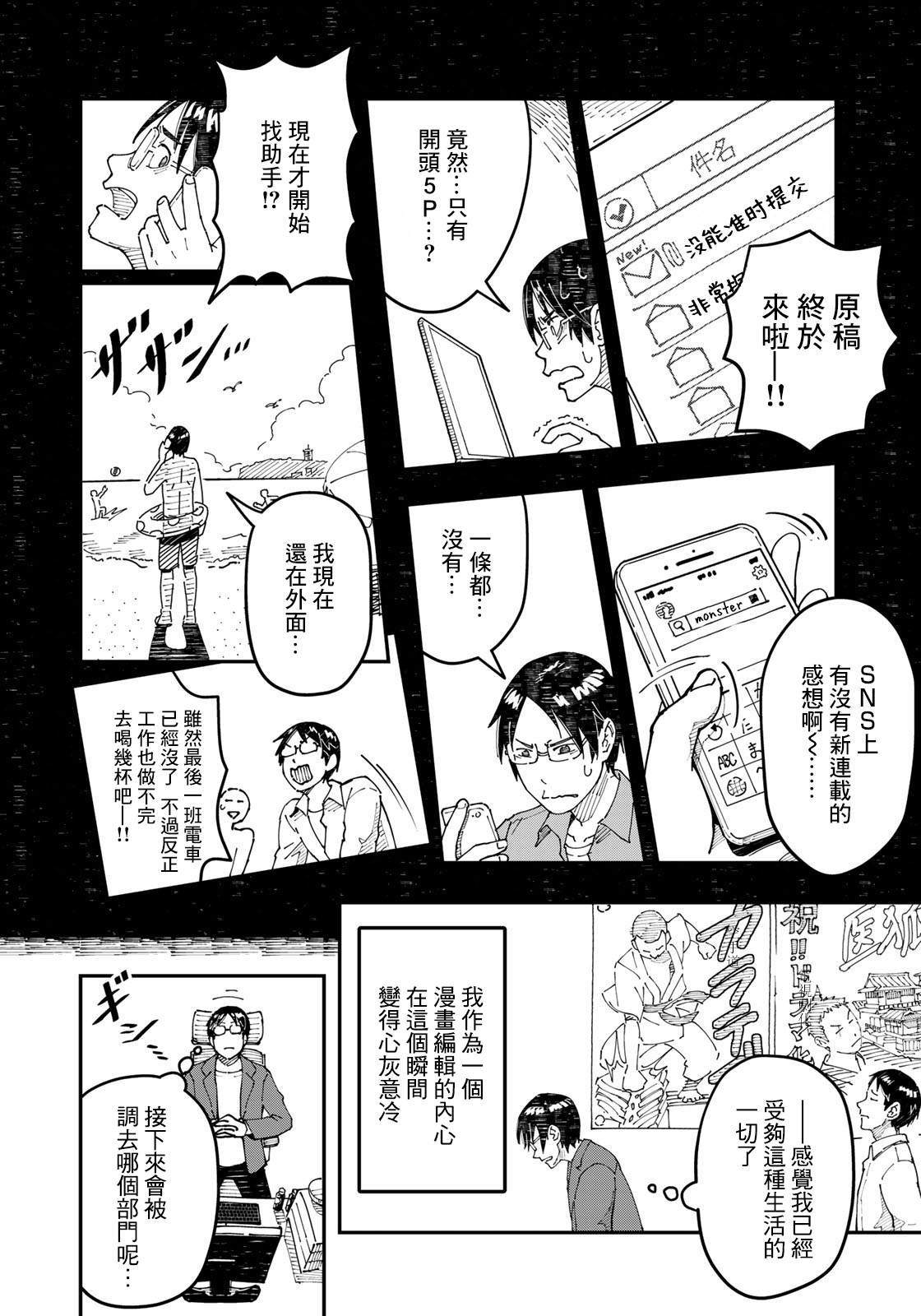 漫画编辑辞职归隐田园宛若来到异世界漫画,第0话1图