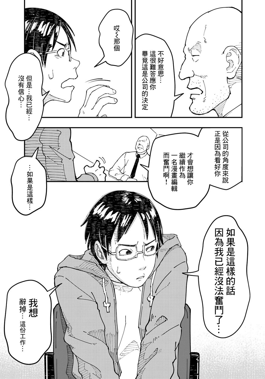 漫画编辑辞职归隐田园宛若来到异世界漫画,第0话1图