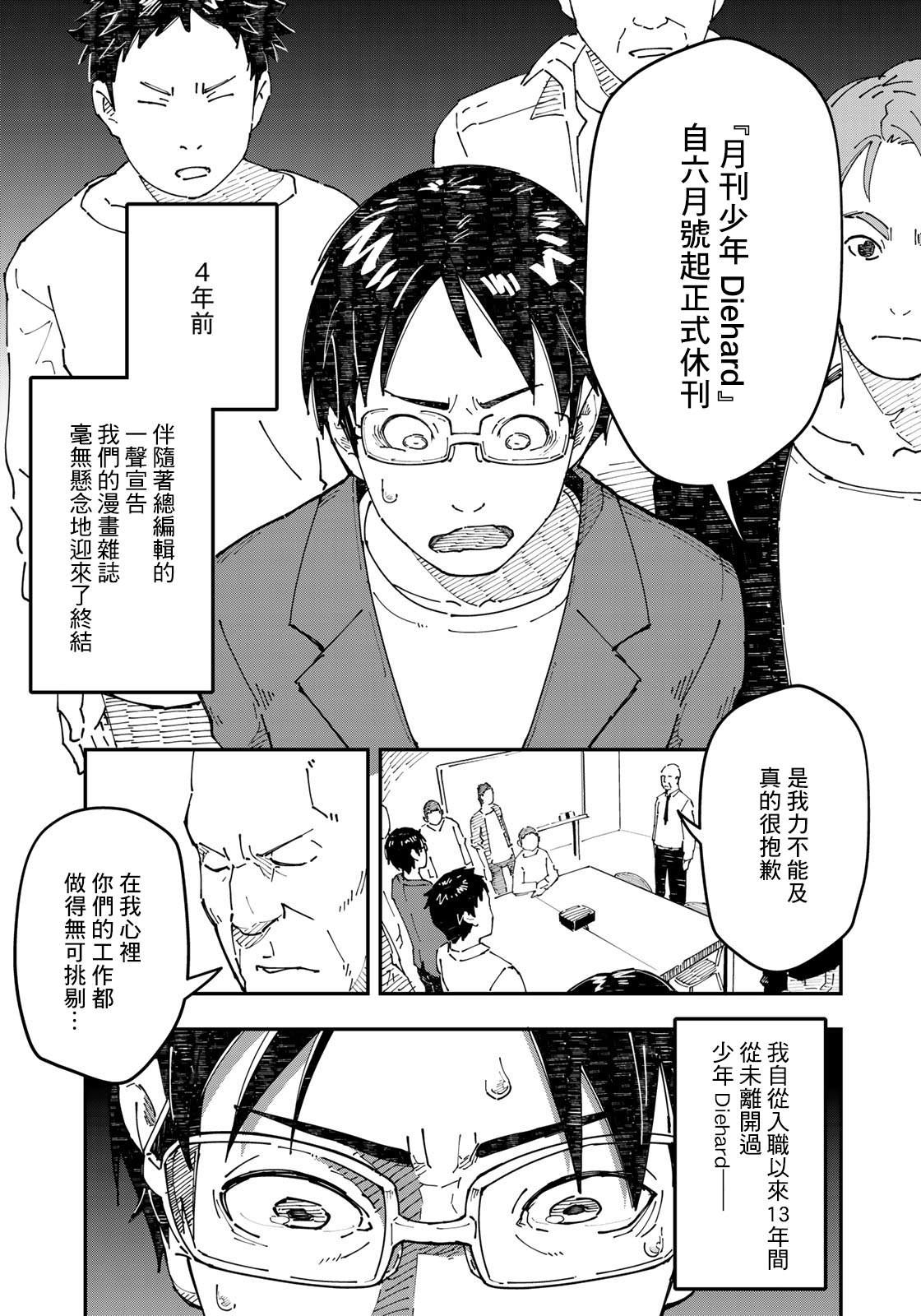 漫画编辑辞职归隐田园宛若来到异世界漫画,第0话5图