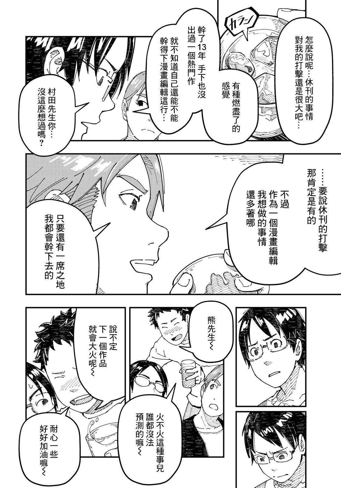 漫画编辑辞职归隐田园宛若来到异世界漫画,第0话3图