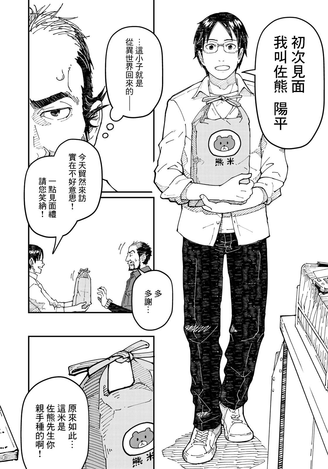 漫画编辑辞职归隐田园宛若来到异世界漫画,第0话5图