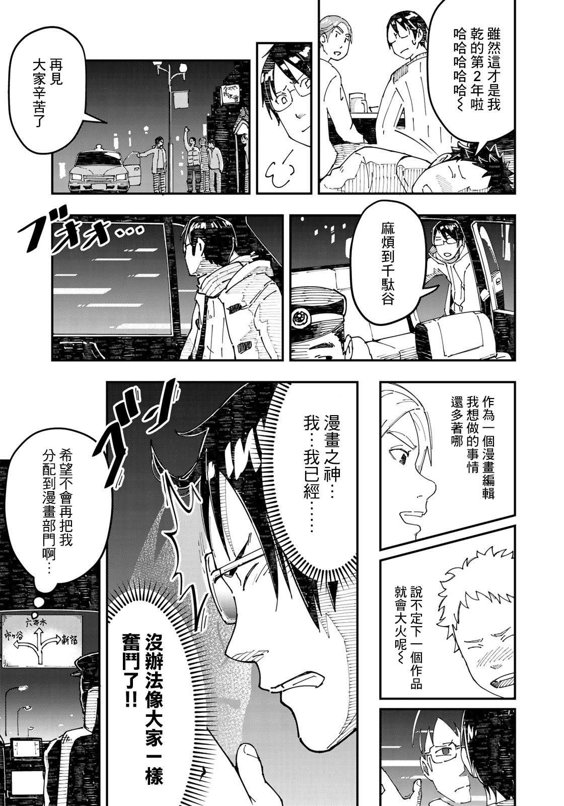 漫画编辑辞职归隐田园宛若来到异世界漫画,第0话4图