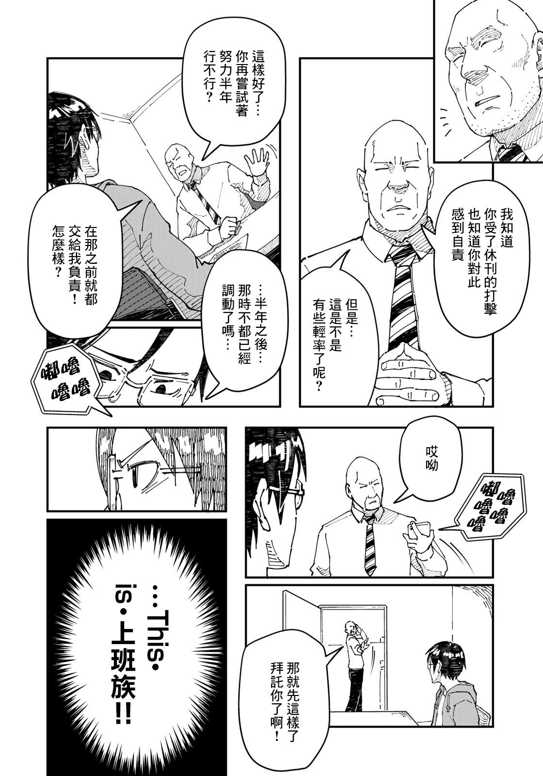 漫画编辑辞职归隐田园宛若来到异世界漫画,第0话2图