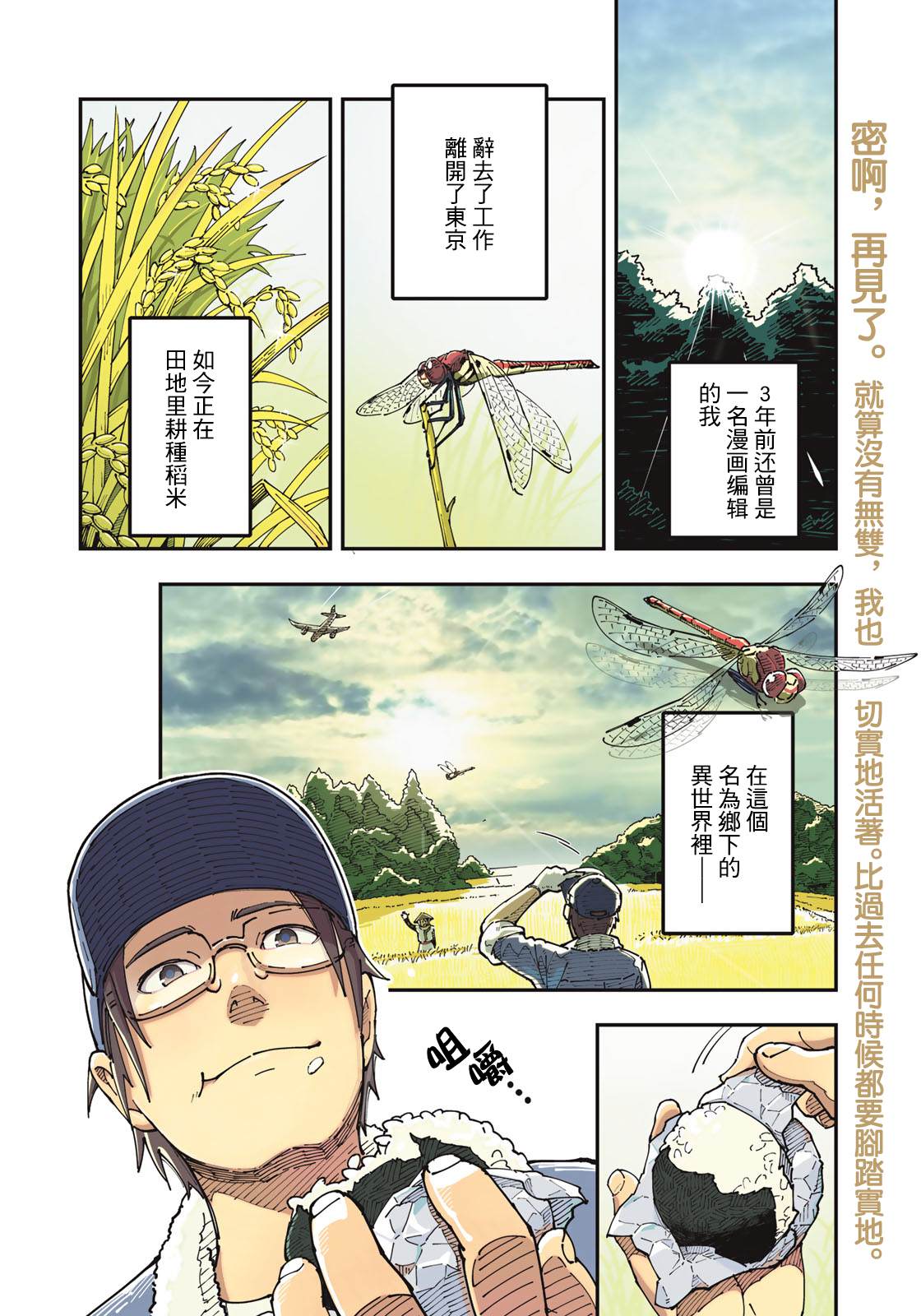 漫画编辑辞职归隐田园宛若来到异世界漫画,第0话3图