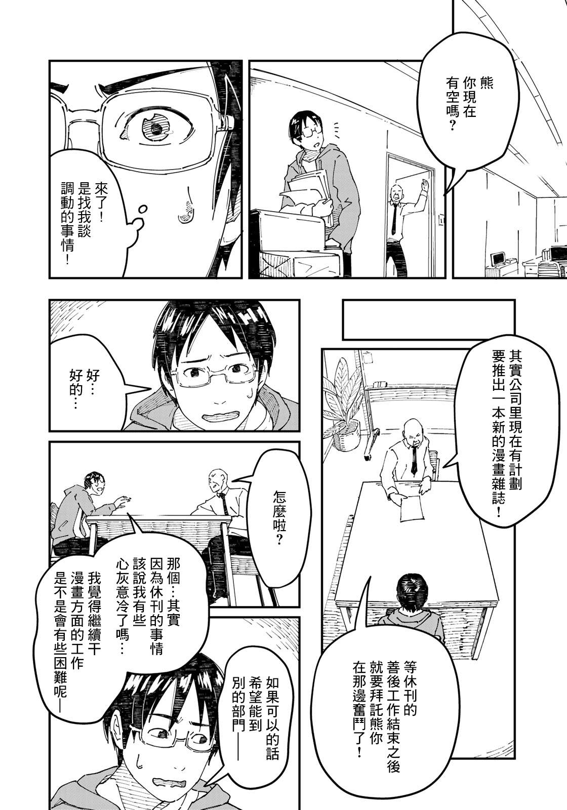 漫画编辑辞职归隐田园宛若来到异世界漫画,第0话5图