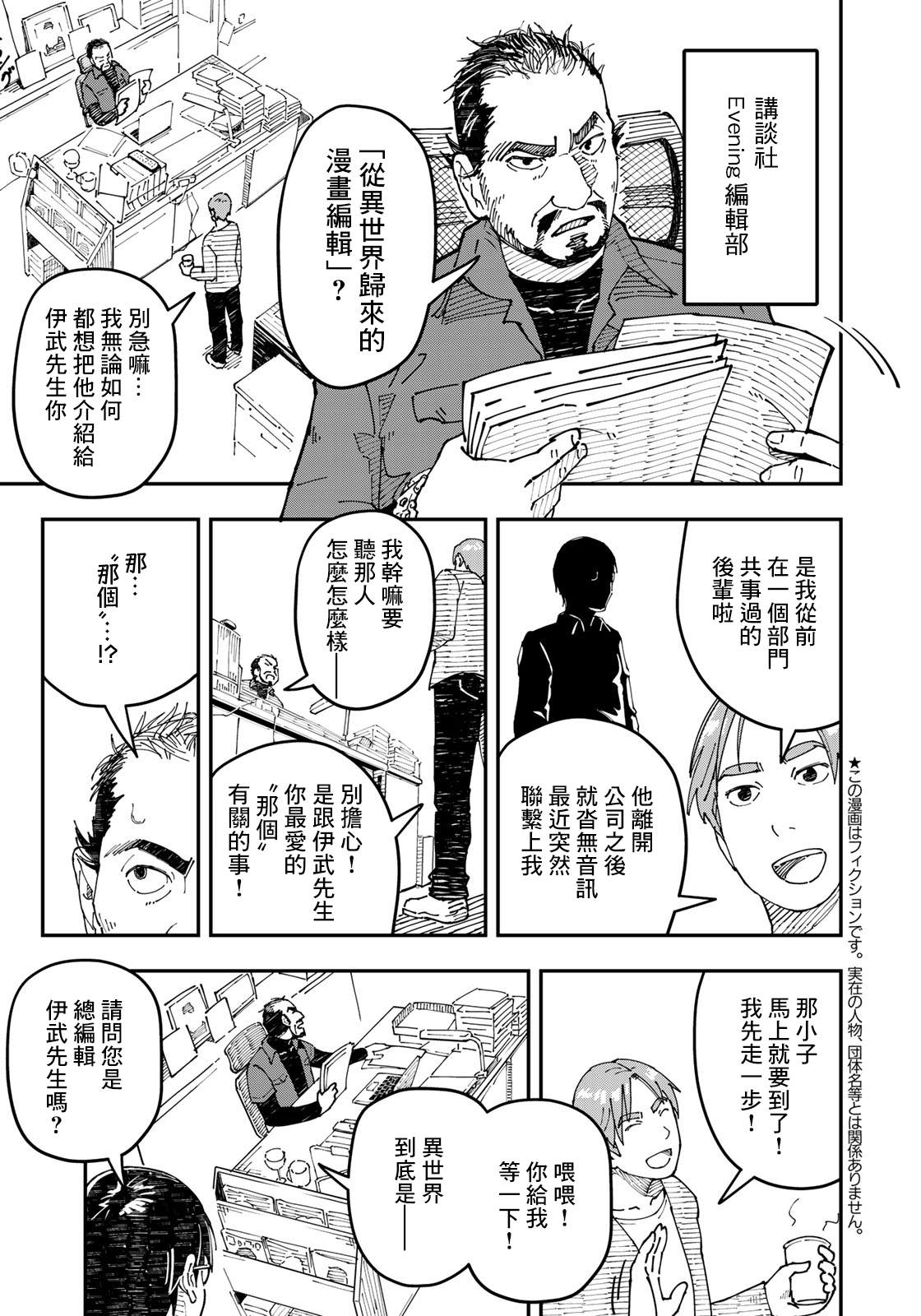 漫画编辑辞职归隐田园宛若来到异世界漫画,第0话4图