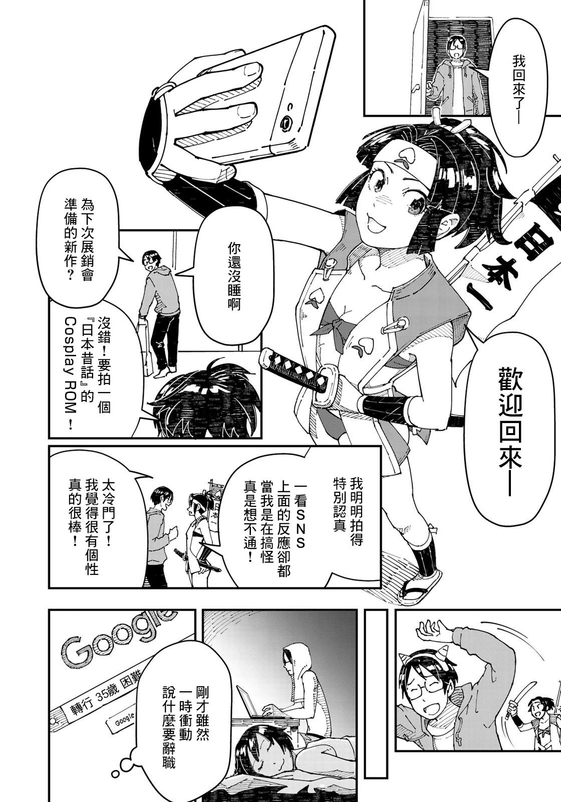 漫画编辑辞职归隐田园宛若来到异世界漫画,第0话4图