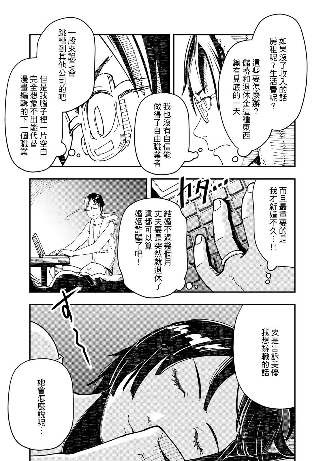 漫画编辑辞职归隐田园宛若来到异世界漫画,第0话5图