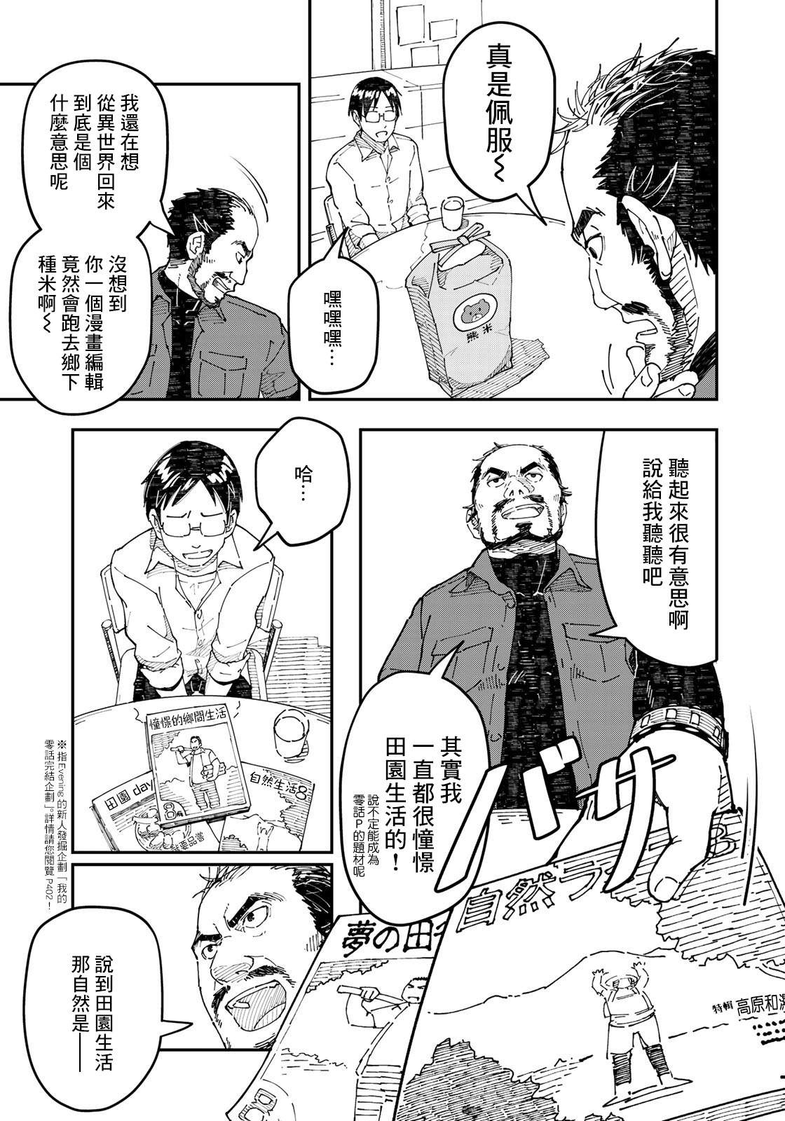 漫画编辑辞职归隐田园宛若来到异世界漫画,第0话1图