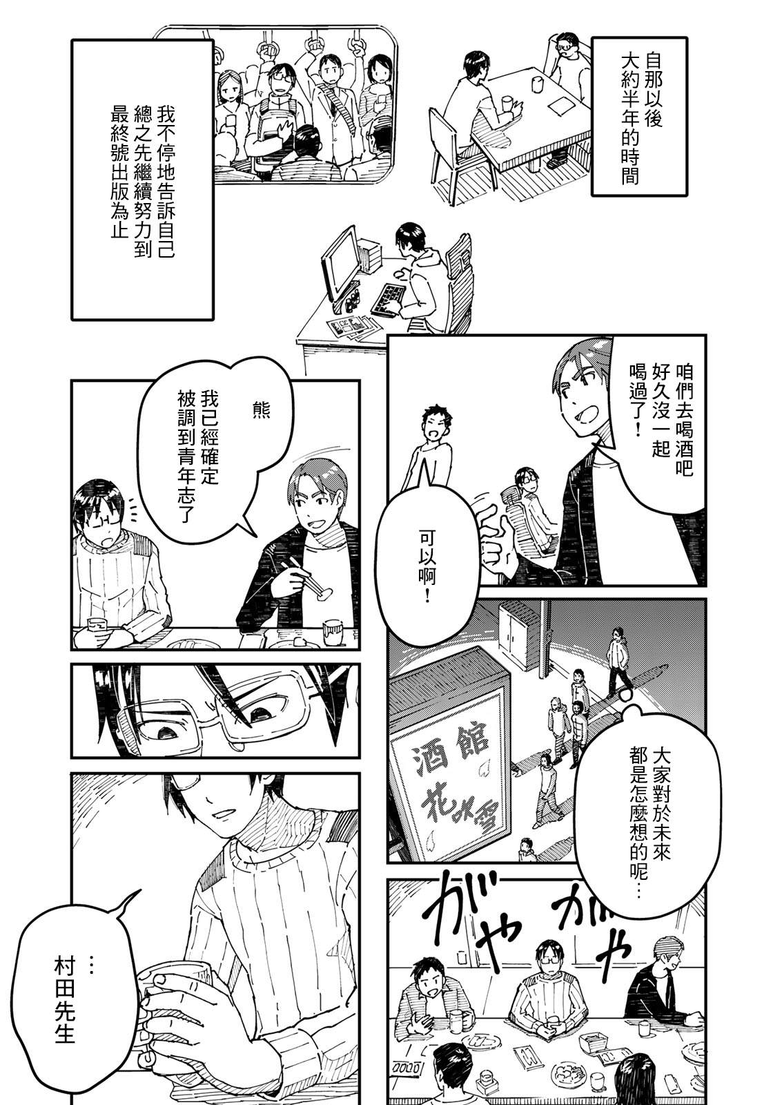 漫画编辑辞职归隐田园宛若来到异世界漫画,第0话2图